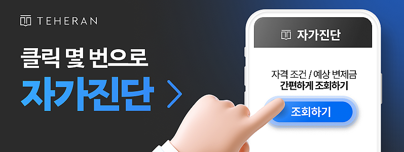 휴대폰명의도용 처벌 방법 3