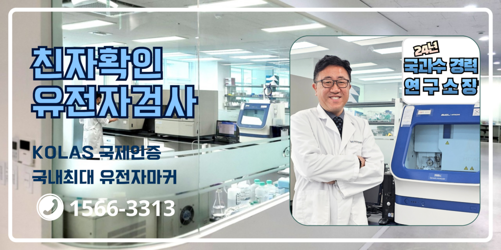 친자확인 유전자검사 방법 8