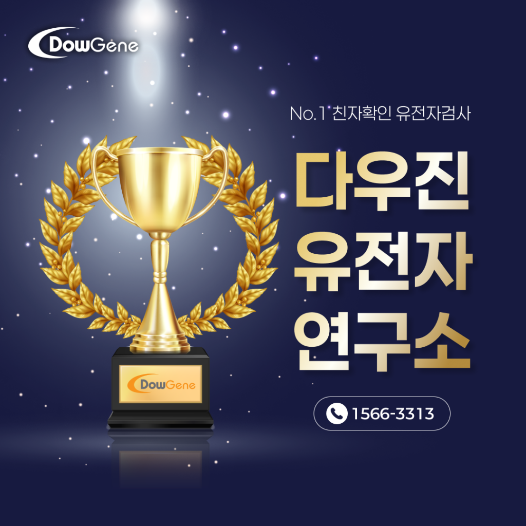 친자확인 유전자검사 방법 9