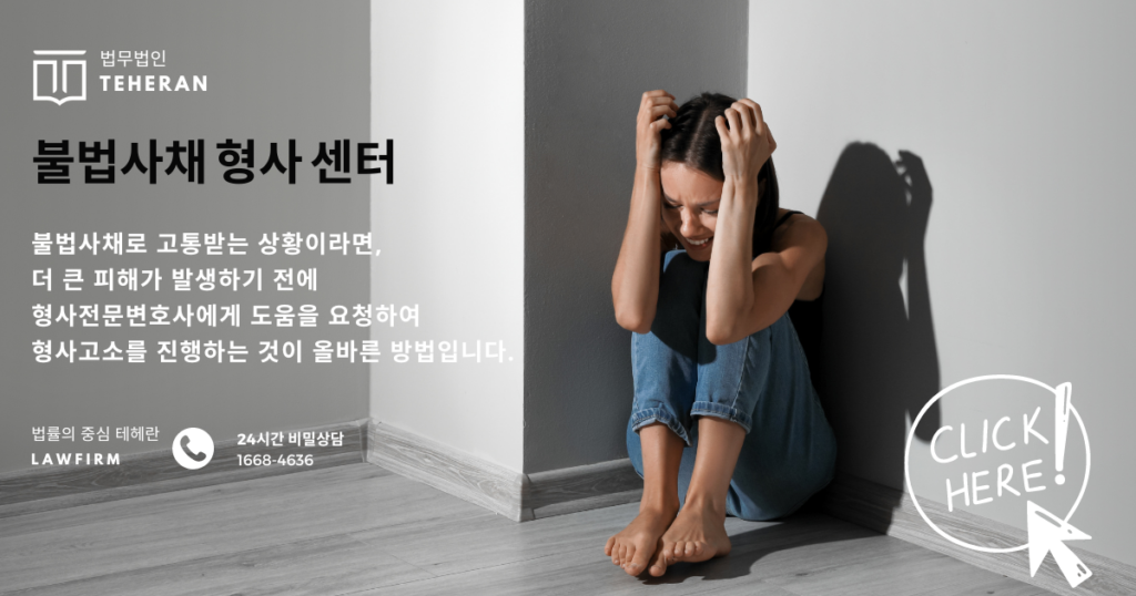 불법사채.불법사채신고