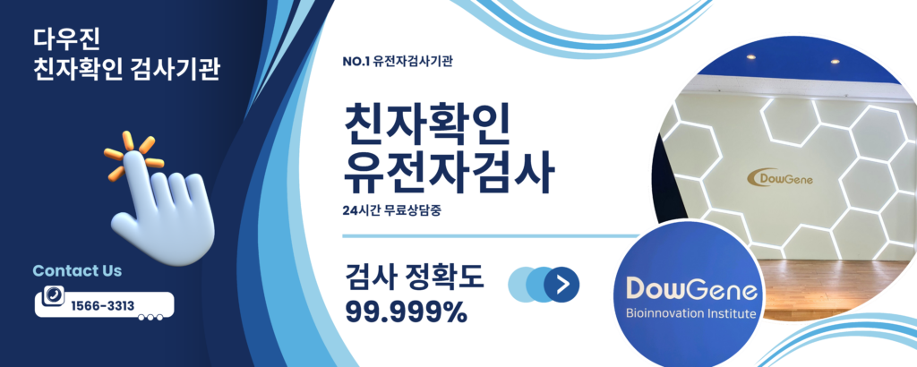 친자확인검사 기관, 유전자검사 어디서 받아야 할까? 4