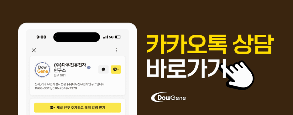 친자확인검사 기관, 유전자검사 어디서 받아야 할까? 8