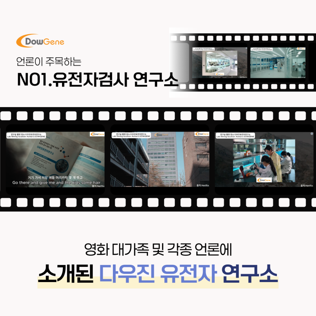 친자확인검사 기관, 유전자검사 어디서 받아야 할까? 9
