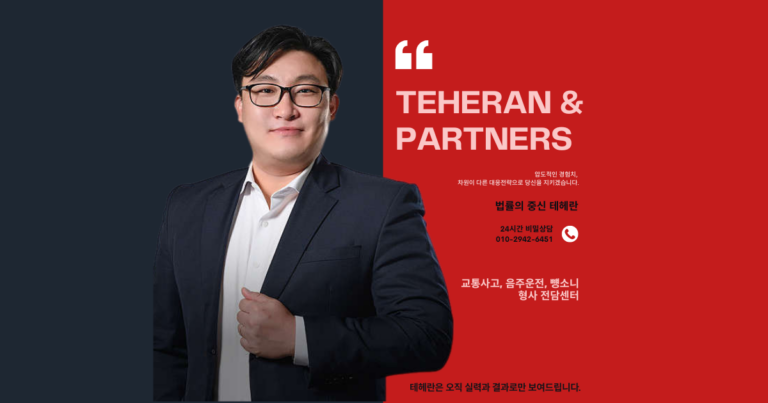 뺑소니처벌, 뺑소니처벌기준,뻉소니대처,뻉소니대처방법,뺑소니전문변호사,교통사고전문변호사