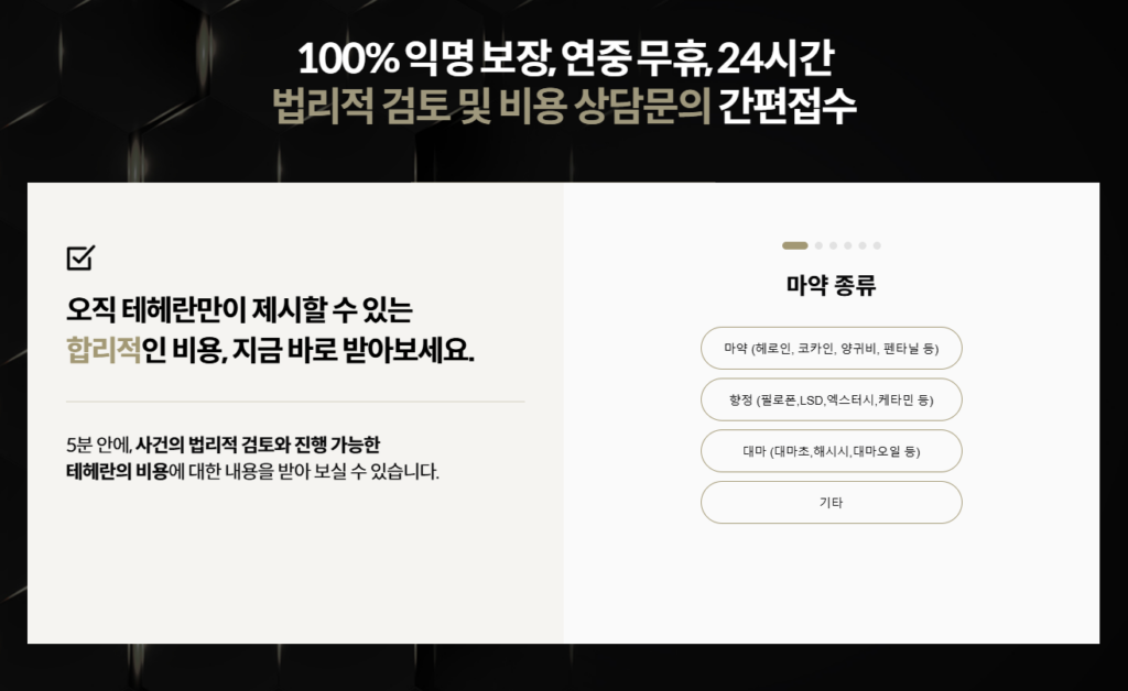 마약전문변호사, 마약범죄 마약변호사 선임 방법 비용 No.1 3
