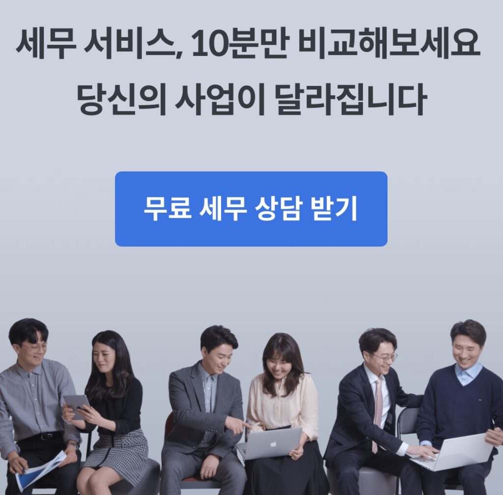 사업자세무환급,세무법인혜움