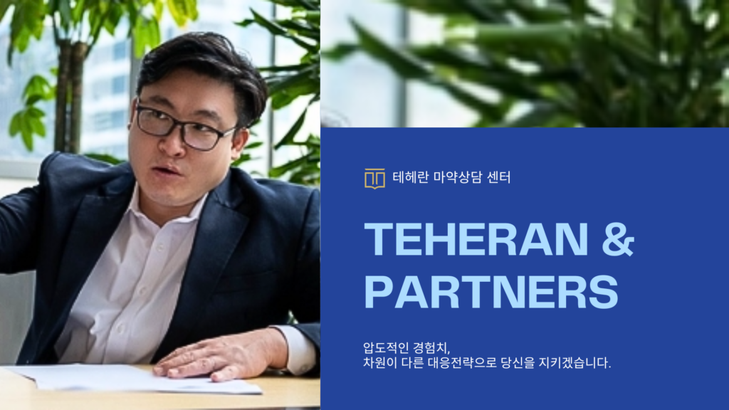마약변호사,마약전문변호사