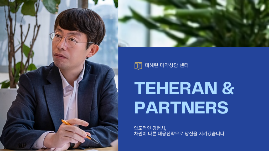 마약변호사,마약전문변호사