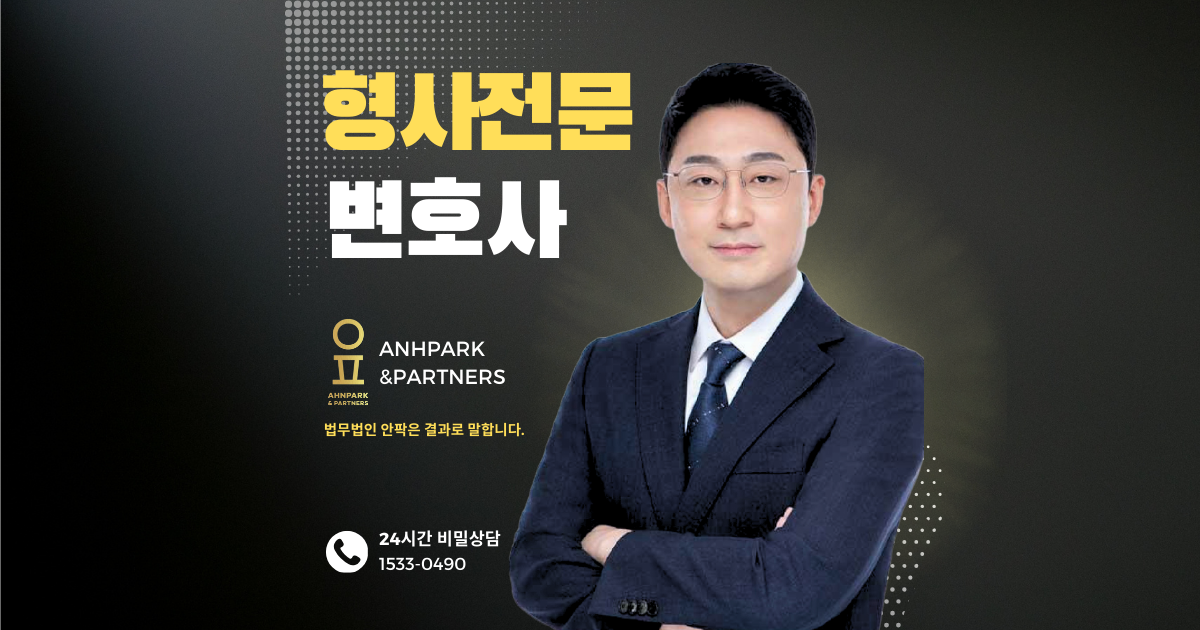 형사전문변호사,형사소송절차,,형사소송