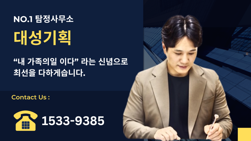 흥신소,흥신소의뢰,흥신소의뢰비용,흥신소의뢰방법,탐정사무소,흥신소비용