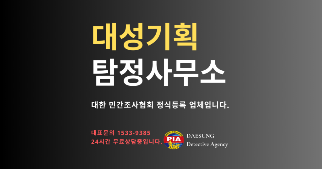 외도증거수집 방법 1