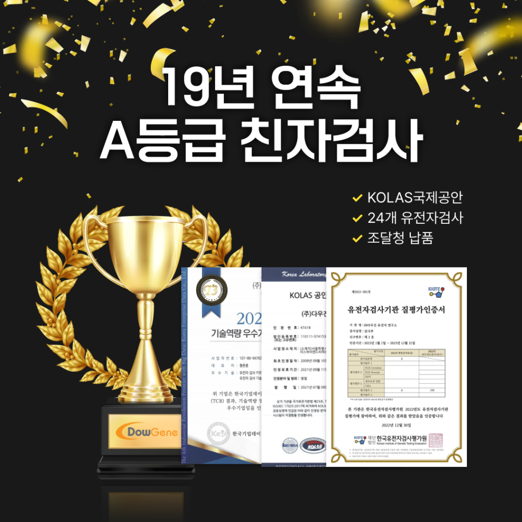 유전자검사 비용과 종류, dna 검사, 친자확인 8