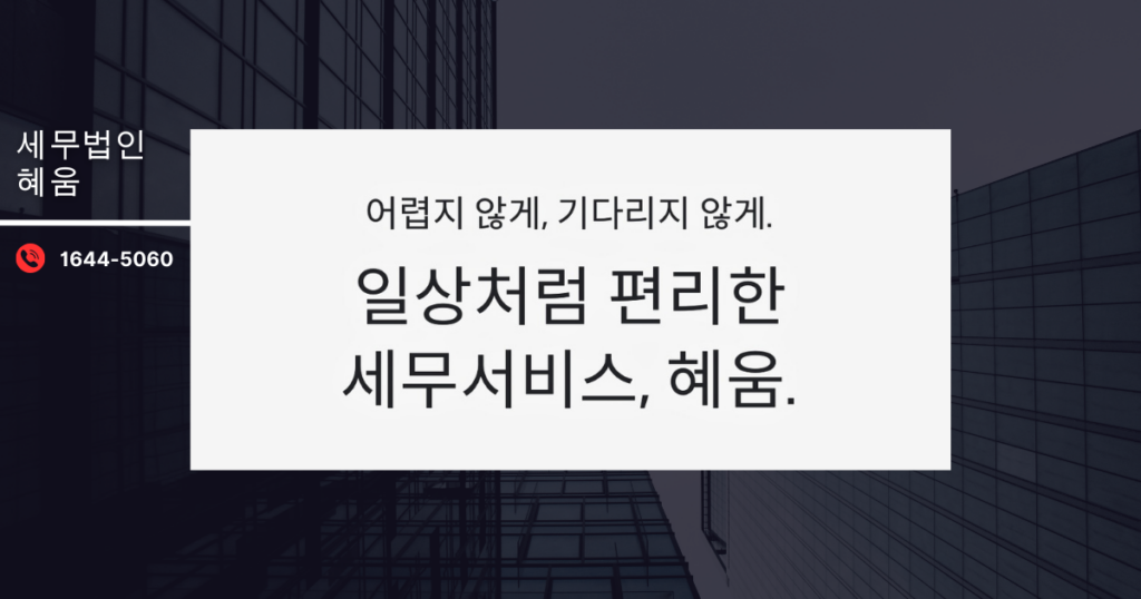 가족 인건비 비용처리