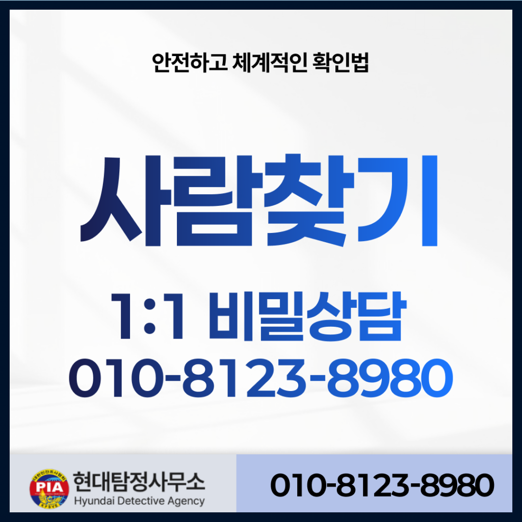 사람찾기 비용과 방법 6