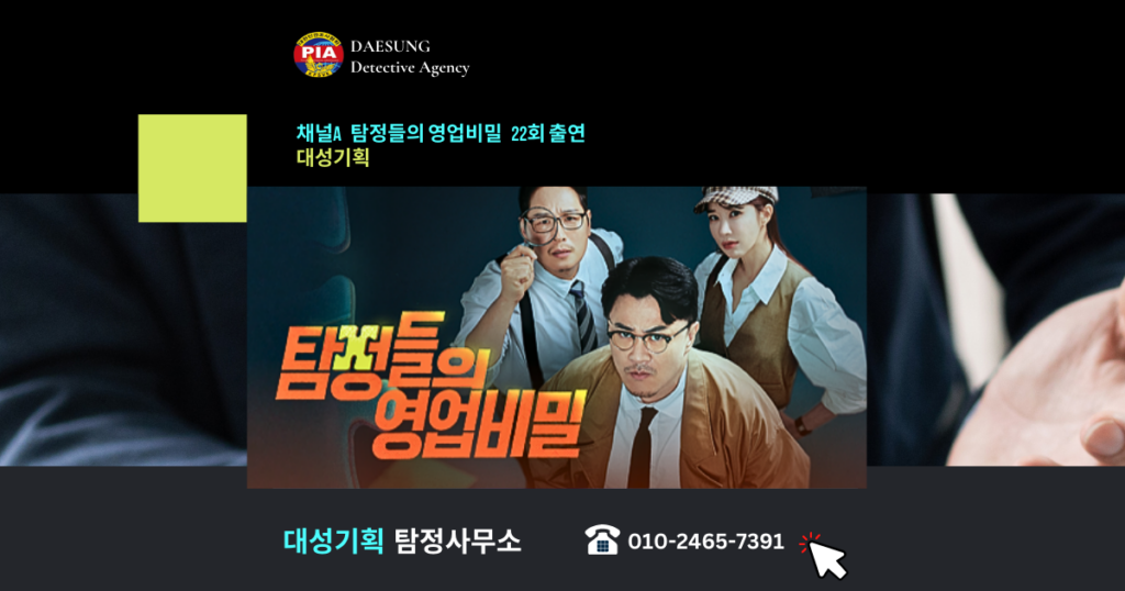 안산 흥신소, 탐정사무소 선택 가이드: 정확한 정보와 신중한 판단 No.1 2