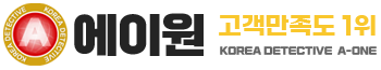 수원 흥신소, 수원 탐정사무소, 수원 탐정, 불법과 합법 사이 추천 No.1 1