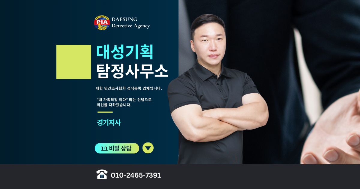 안산흥신소,안산탐정사무소,안산탐정,안산흥신소추천