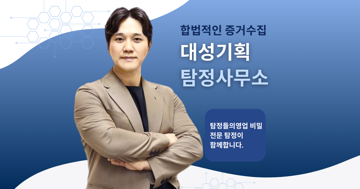 여수흥신소, 여수탐정사무소, 여수탐정, 여수흥신소 추천