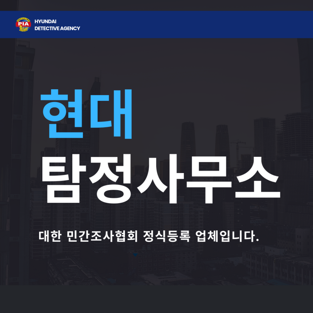 여수흥신소, 여수탐정