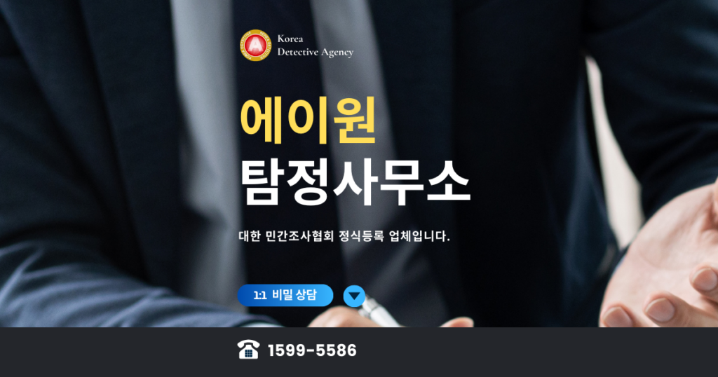 수원 흥신소, 수원 탐정사무소, 수원 탐정, 불법과 합법 사이 추천 No.1 3