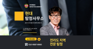 전주흥신소,전주탐정사무소,전주탐정,전주흥신소추천