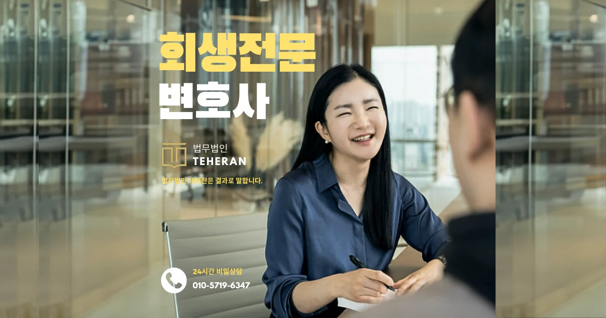 개인회생자격 요건, 개인회생신청 절차, 개인회생변제금, 개인회생변제금 낮추는 방법, 개인회생변제금 계산, 개인회생변제금 산정, 개인회생 절차