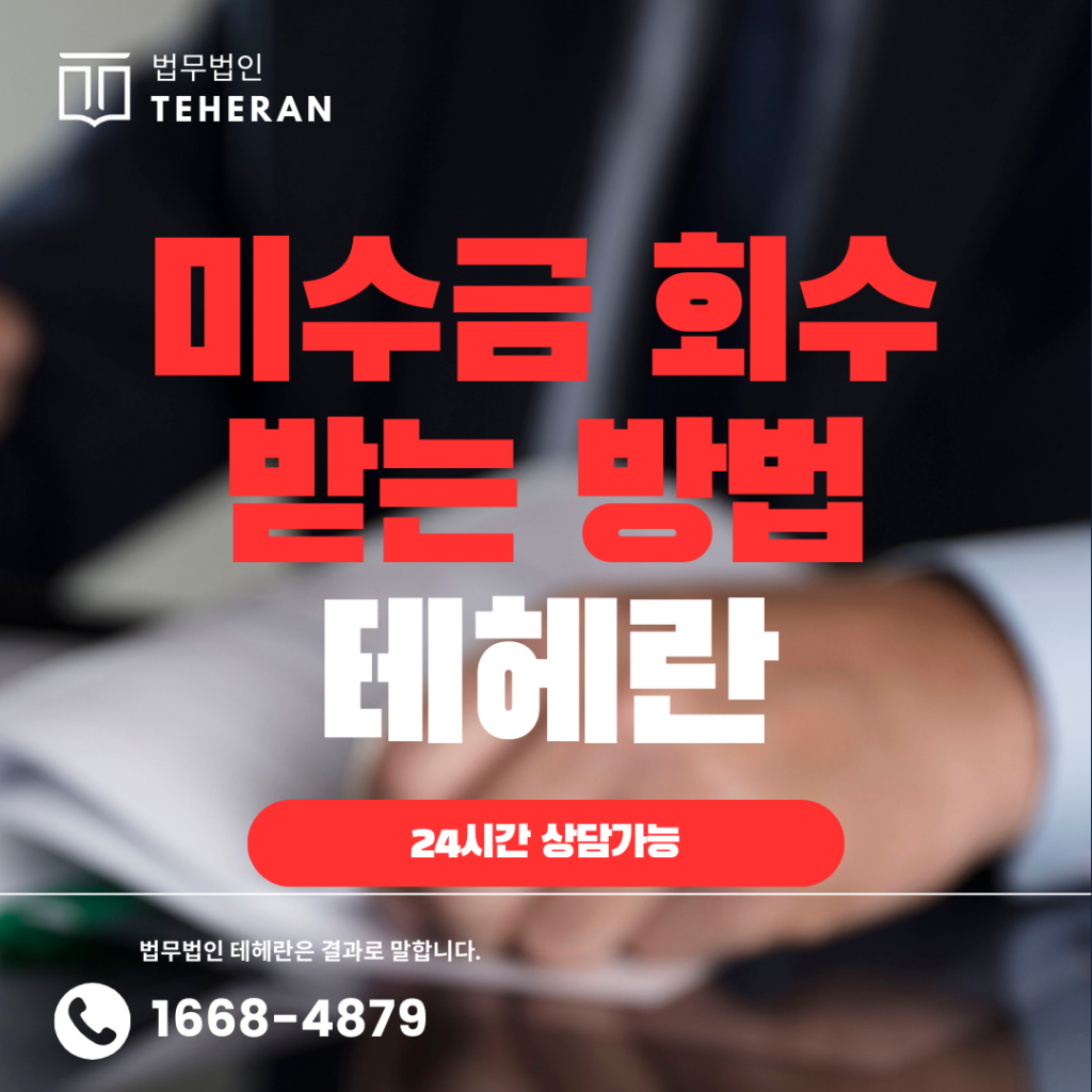 거래처미수금받는방법, 미수금회수, 미수금바는법,거래처미수금