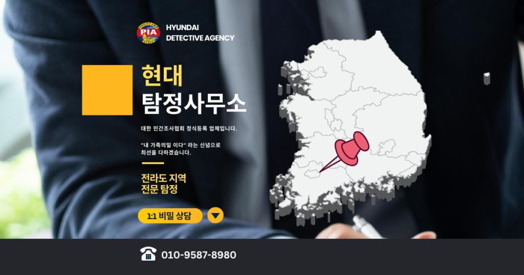 전주흥신소,전주탐정사무소,전주탐정,전주흥신소추천,전주탐정사무소추천