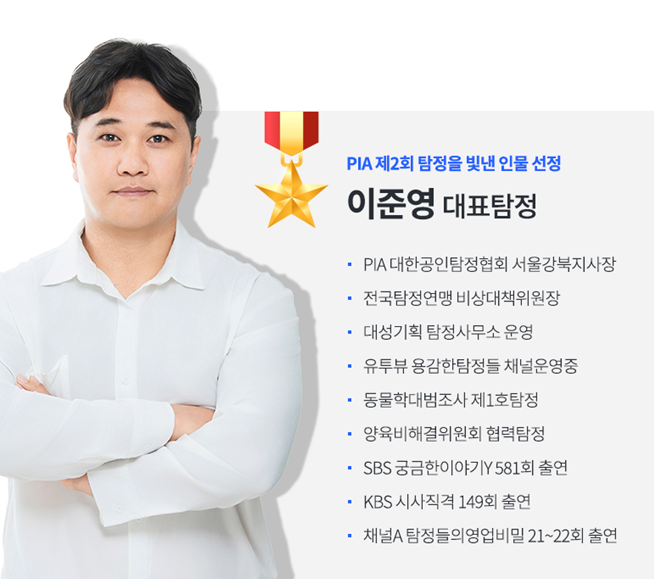 탐정자격증: 합법적인 사설탐정이 되기 위한 필수 과정 No.1 13
