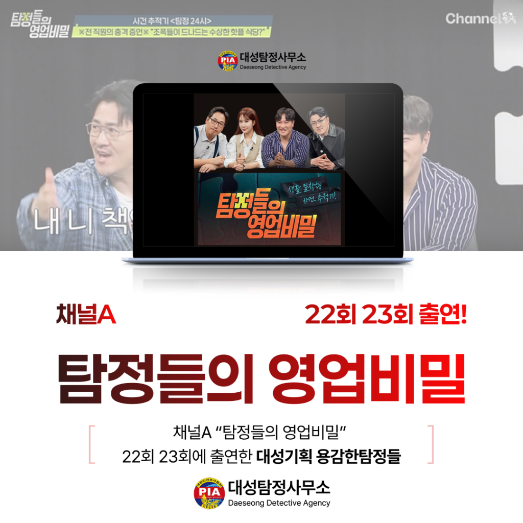 탐정자격증: 합법적인 사설탐정이 되기 위한 필수 과정 No.1 12
