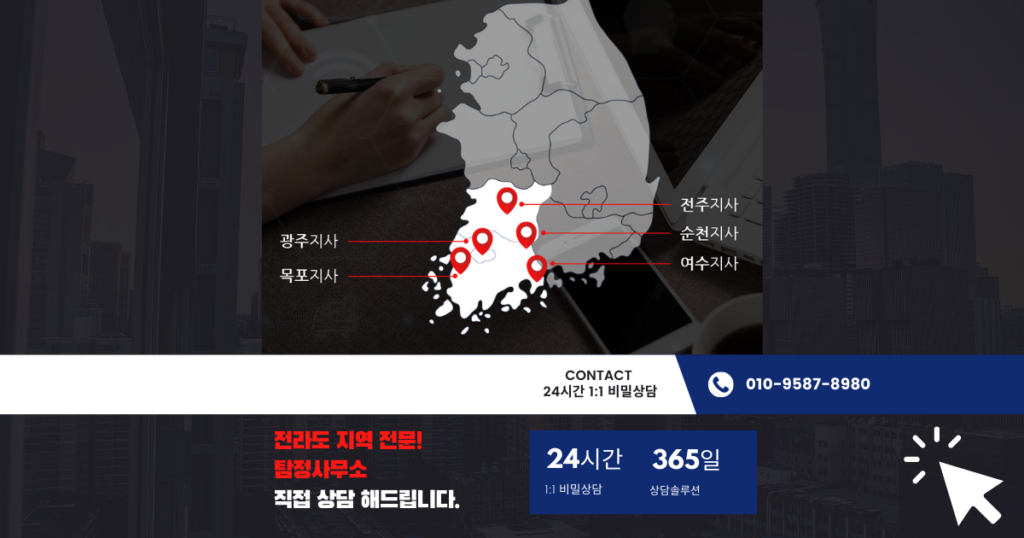 광주흥신소 비용: 상세 비용 안내 및 견적 요청 가이드 (최저가 보장) No.1 1