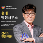 군산흥신소,군산탐정사무소,군산탐정,군산흥신소추천