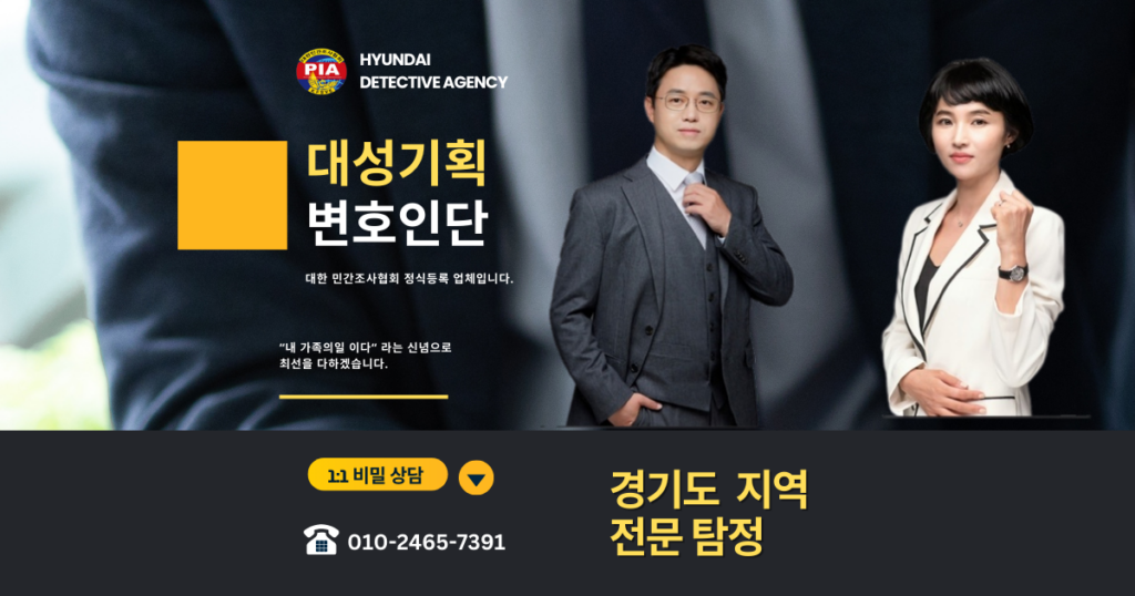 성남 흥신소 성남 탐정사무소 지역 특화 전문 탐정 – 믿을 수 있는 해결사 No.1 1