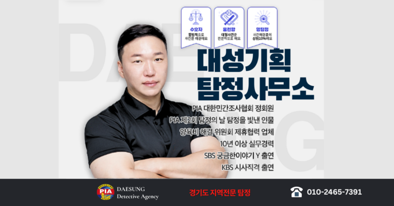 성남흥신소,성남탐정사무소,성남탐정,성남흥신소추천