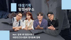 전주흥신소, 전주탐정사무소, 전주탐정, 전주흥신소 추천