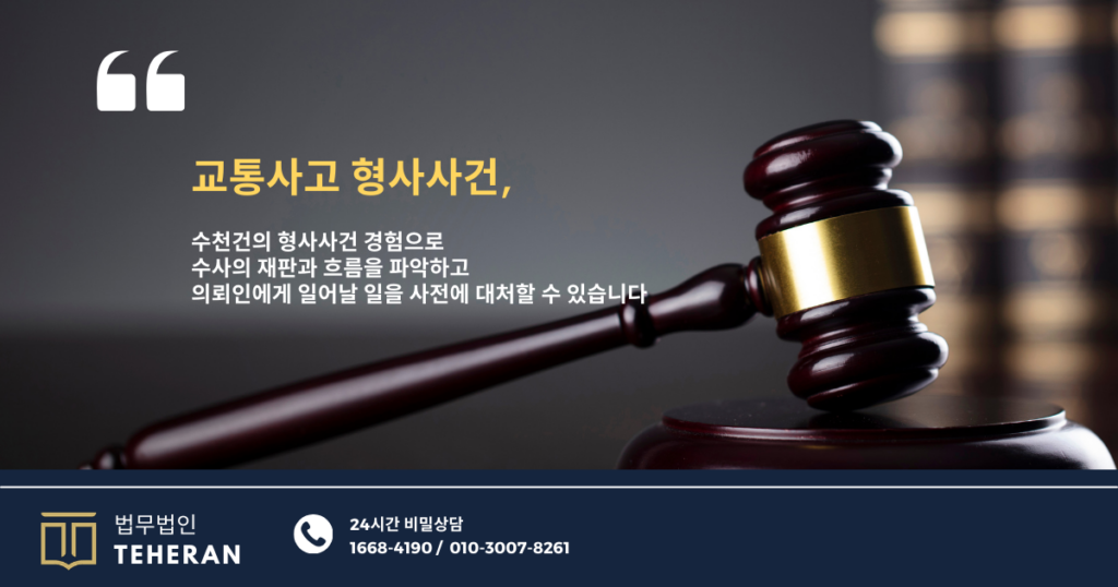 교통사고소송 비용 절차 8