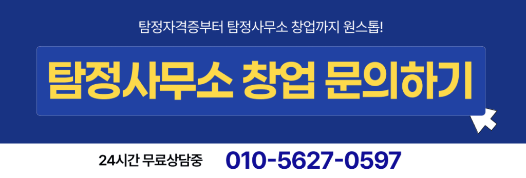 탐정자격증: 합법적인 사설탐정이 되기 위한 필수 과정 No.1 6