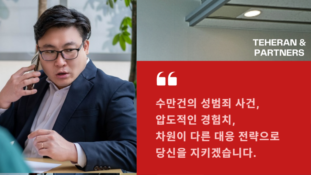 수원 성범죄변호사: 비용, 선임 방법, 전문 변호사 추천까지 완벽 가이드 2