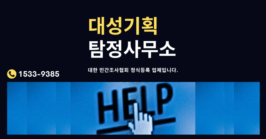 대구 흥신소, 탐정사무소: 대구 지역 사람찾기 특화 탐정 추천 가이드 No.1 2