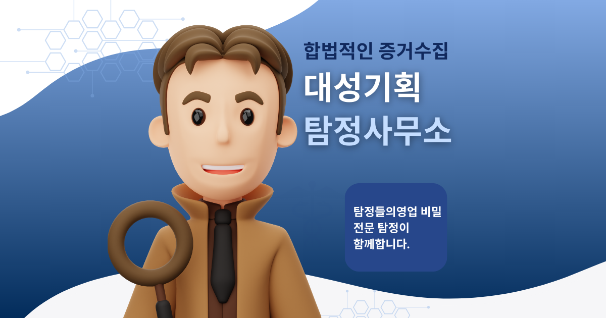 부산흥신소, 부산탐정사무소, 부산탐정