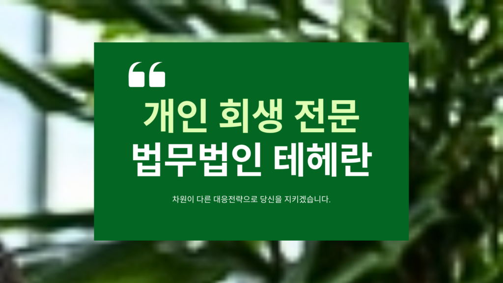 개인회생 서류, 개인회생 필요서류, 개인회생 배우자서류, 개인회생 보정서류, 개인회생 서류대행, 개인회생 2차서류, 개인회생 제출서류, 개인회생 신청서류, 개인회생 서류종류, 개인회생 서류 대행