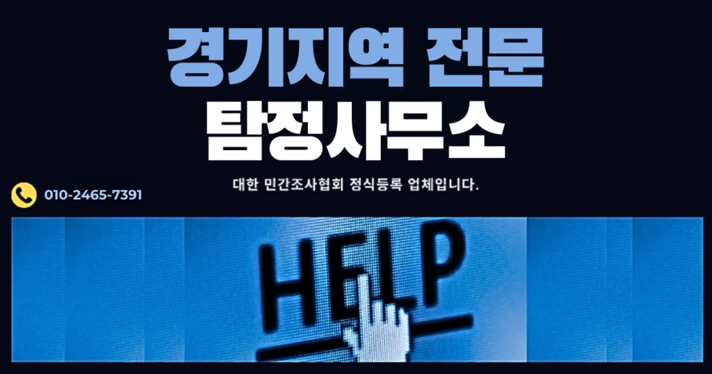 화성흥신소, 화성탐정사무소, 화성탐정