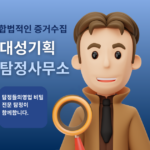 화성흥신소, 화성탐정사무소, 화성흥신소추천