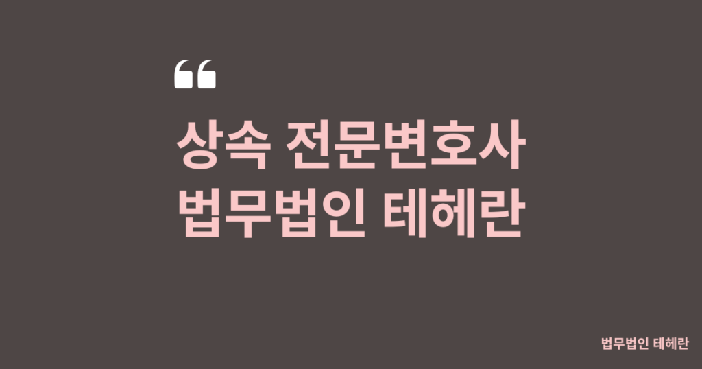 유류분반환청구, 유류분반환청구 소송, 유류분반환청구 절차, 유류분반환청구 비용, 유류분반환청구 조건, 유류분반환청구 기간, 유류분반환청구 준비 서류, 유류분반환청구 소송 절차, 유류분반환청구 소송 방법, 유류분반환청구 소송 비용, 유류분반환청구 전문변호사