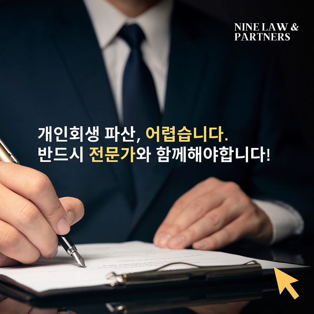 개인회생 신청자격, 자격 조건부터 확인하는 방법까지 총정리! 😊 16 개인회생 신청자격, 자격 조건부터 확인하는 방법까지 총정리! 😊 12