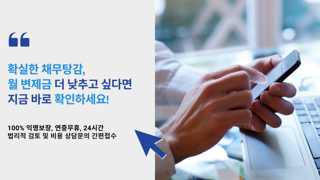 개인회생 기간단축, 가능할까? 조건부터 절차까지 한눈에 확인하세요!✨ 9 개인회생 기간단축, 가능할까? 조건부터 절차까지 한눈에 확인하세요!✨ 7