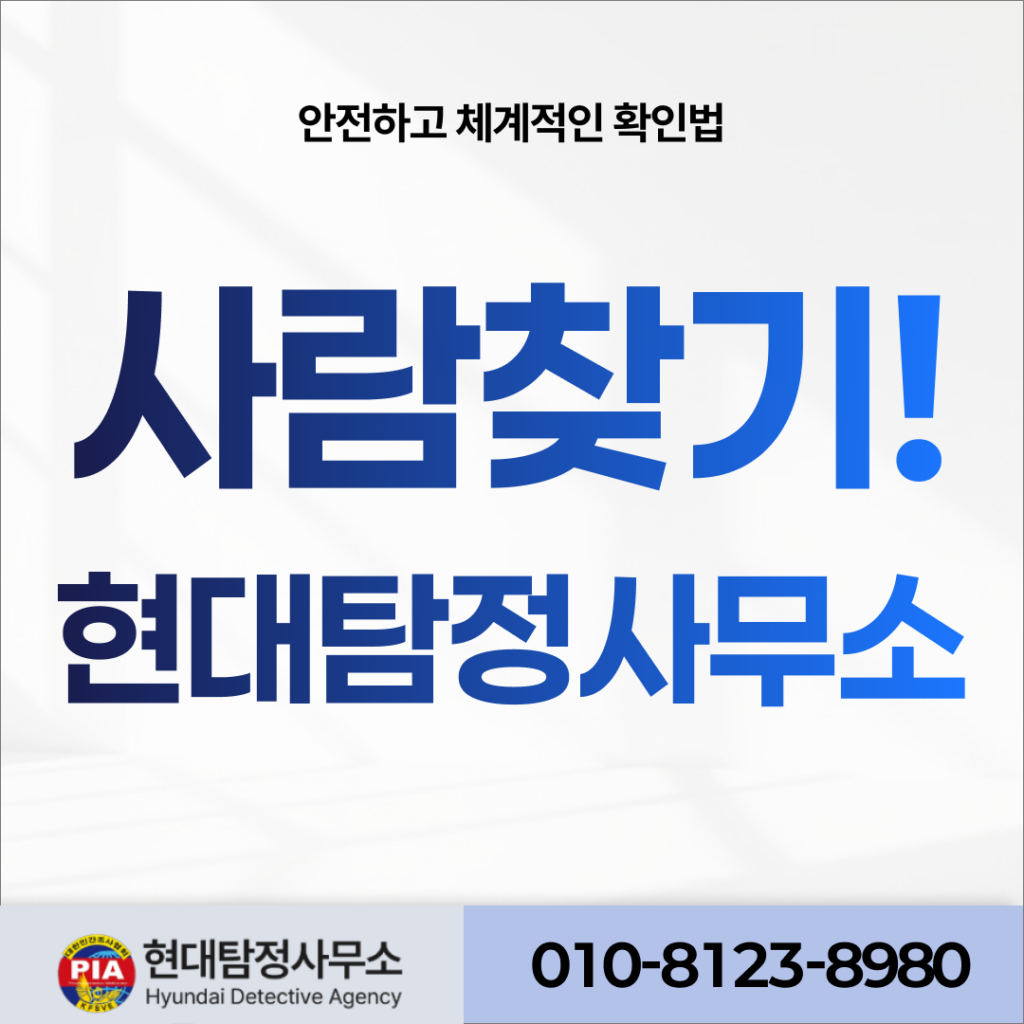 주민번호 사람찾기 채무자 찾기 방법과 주의사항 3