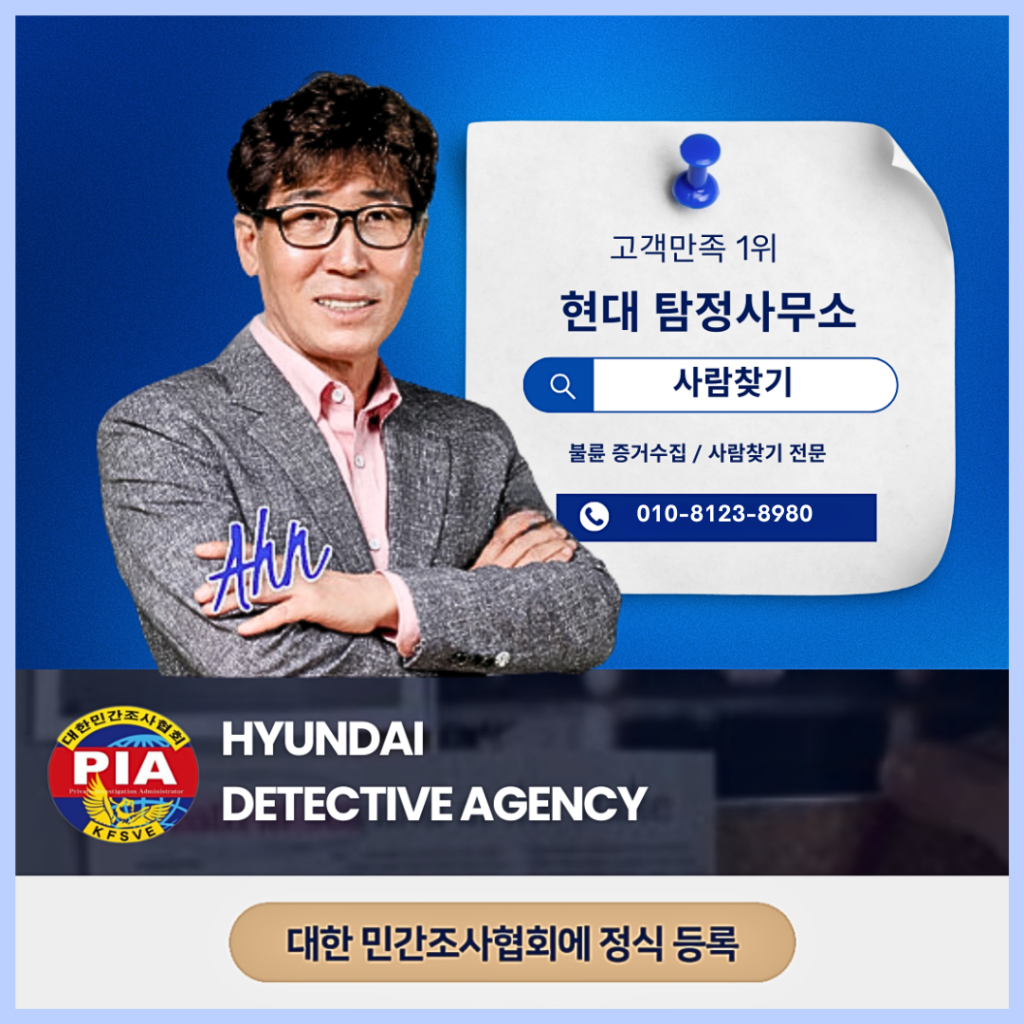 학교 친구찾기, 정말 가능할까? 사설탐정이 알려주는 사람찾기 꿀팁! 11 학교 친구찾기, 정말 가능할까? 사설탐정이 알려주는 사람찾기 꿀팁! 9