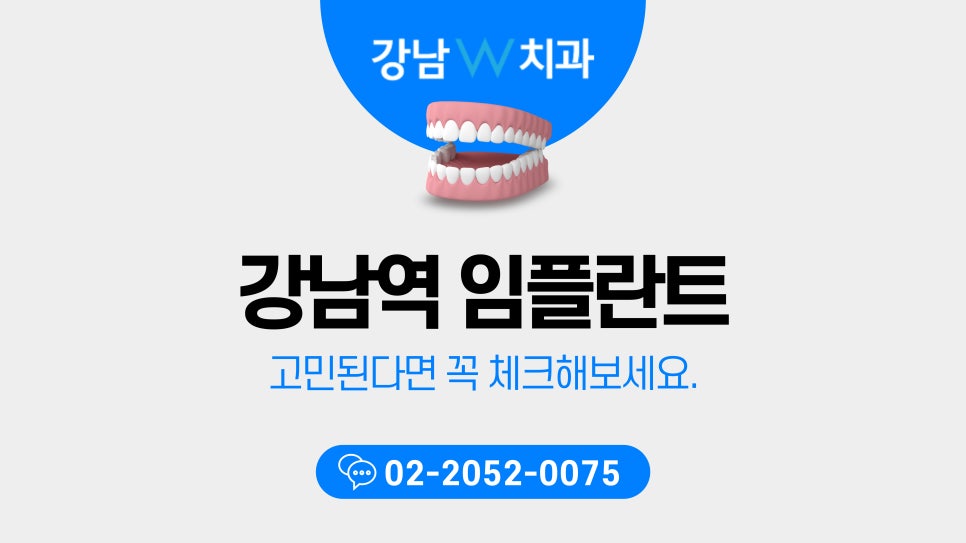 강남수면임플란트 잘하는 치과 찾는다면? 비용·후기·추천 총정리! 2 강남수면임플란트, 강남수면임플란트추천, 강남수면임플란트 비용, 강남수면임플란트 가격, 강남수면임플란트 잘하는치과, 강남수면임플란트 잘하는곳, 강남수면임플란트 잘하는병원