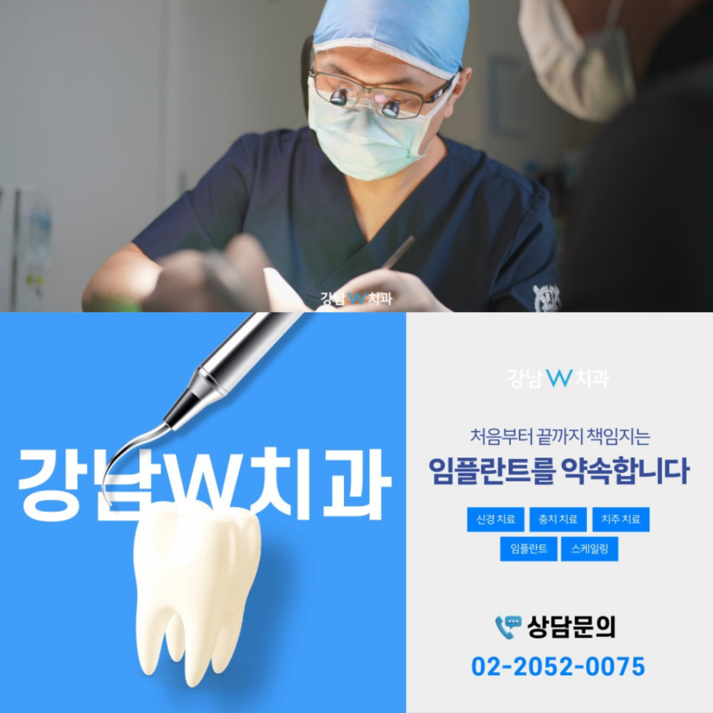 강남임플란트, 임플란트잘하는 치과 추천 후회 없는 선택을 원하시나요? 17